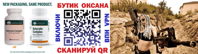 БУТИРАТ 99%  Купить закладки  Сосенский 